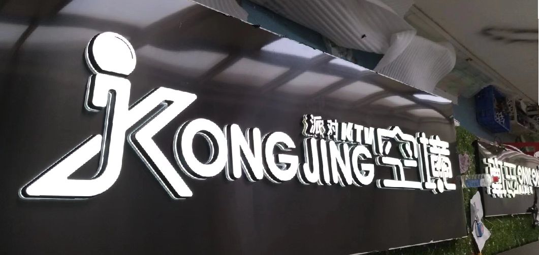太白迷你发光字由什么组成？