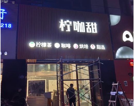太白门头招牌制作安装知识。