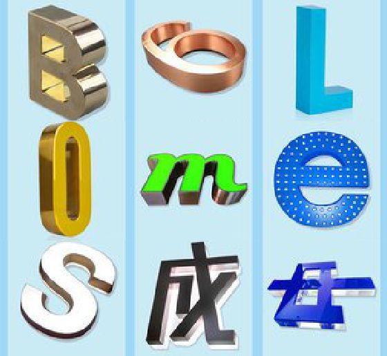 太白门头广告字的种类。