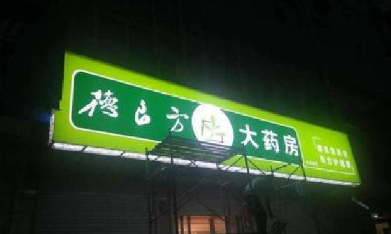 太白灯箱门头该如何来固定呢？
