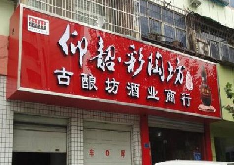 太白好的招牌设计是怎么打造吸引力的？