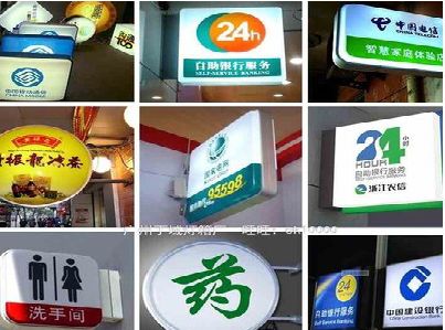 太白灯箱招牌的种类。