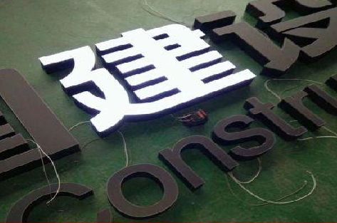 太白黑白板亚克力发光字的优缺点？