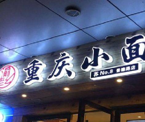 太白影响发光字招牌日耗电量的因素有哪些？